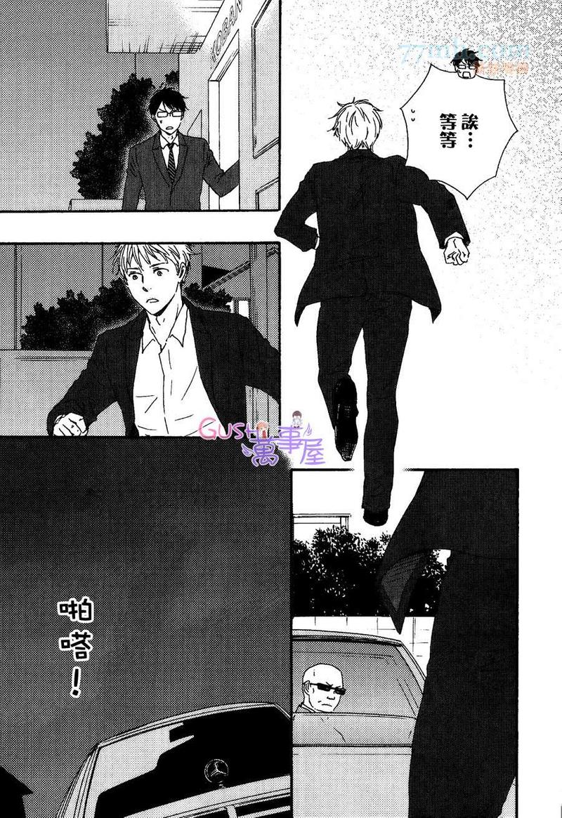 《野蛮情人》漫画最新章节第16话免费下拉式在线观看章节第【25】张图片