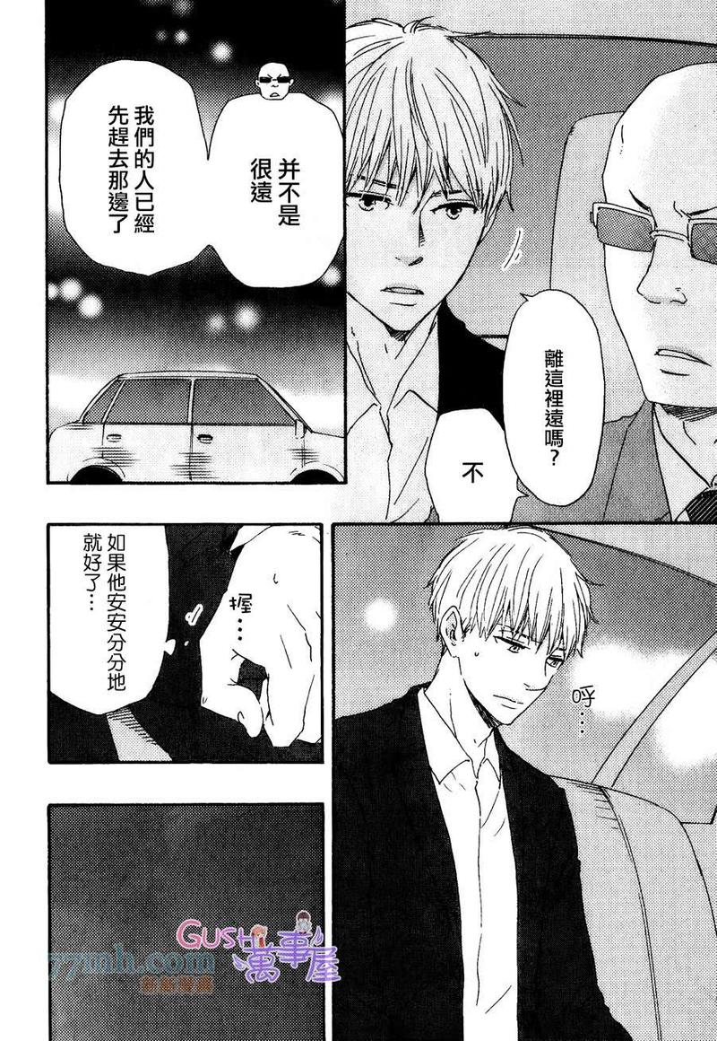 《野蛮情人》漫画最新章节第16话免费下拉式在线观看章节第【26】张图片