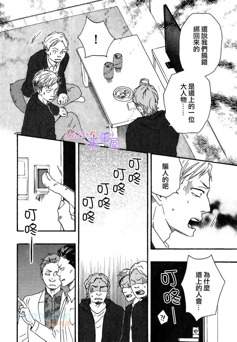 《野蛮情人》漫画最新章节第16话免费下拉式在线观看章节第【28】张图片