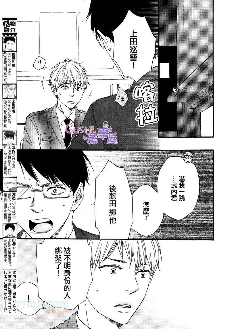 《野蛮情人》漫画最新章节第16话免费下拉式在线观看章节第【3】张图片