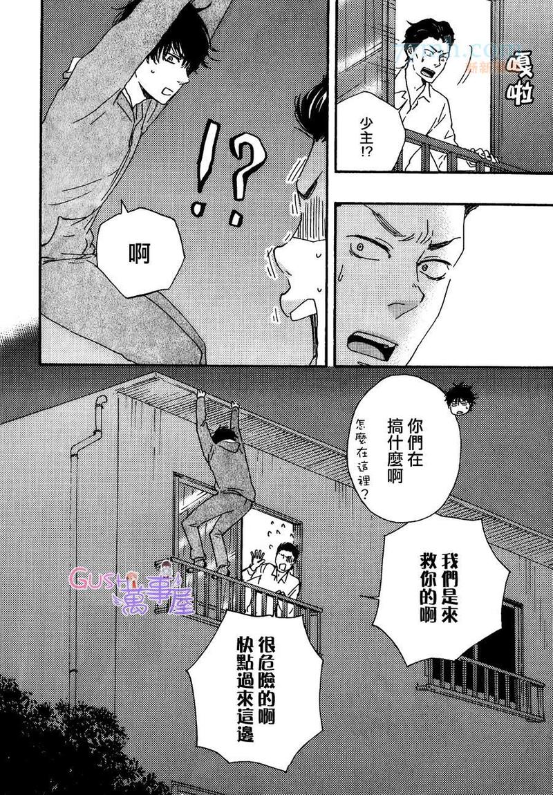 《野蛮情人》漫画最新章节第16话免费下拉式在线观看章节第【32】张图片