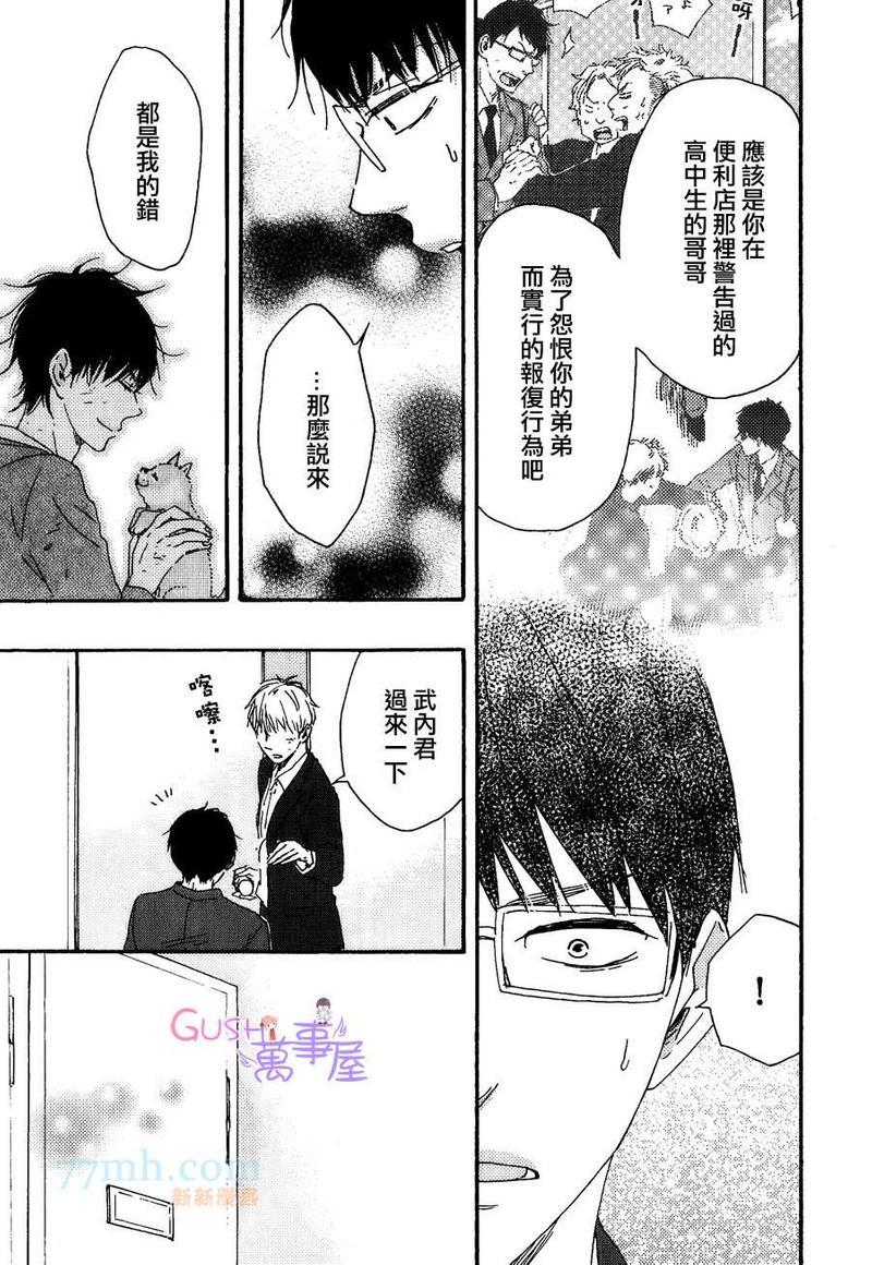 《野蛮情人》漫画最新章节第16话免费下拉式在线观看章节第【37】张图片