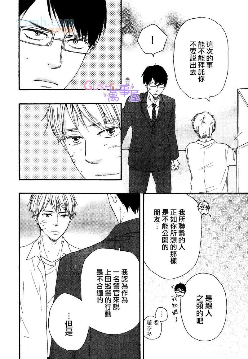 《野蛮情人》漫画最新章节第16话免费下拉式在线观看章节第【38】张图片