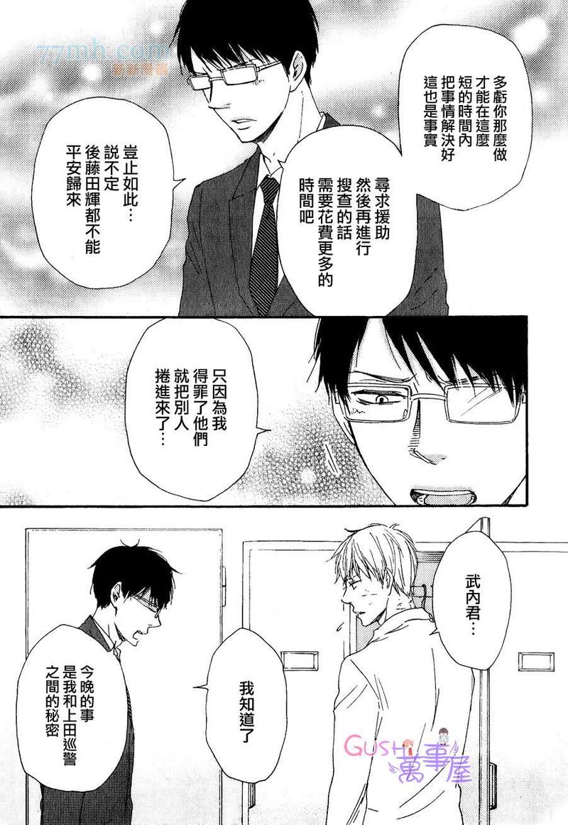 《野蛮情人》漫画最新章节第16话免费下拉式在线观看章节第【39】张图片