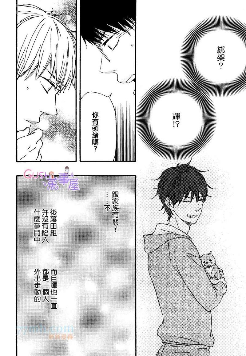 《野蛮情人》漫画最新章节第16话免费下拉式在线观看章节第【4】张图片