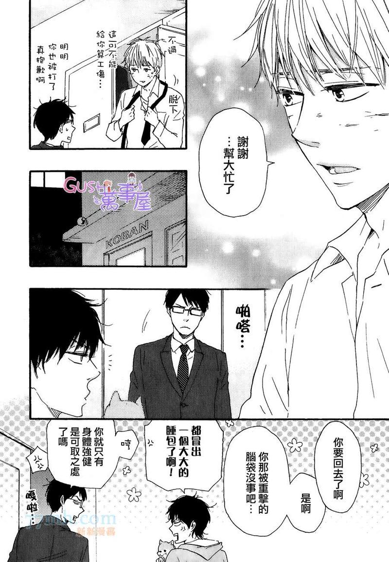 《野蛮情人》漫画最新章节第16话免费下拉式在线观看章节第【40】张图片