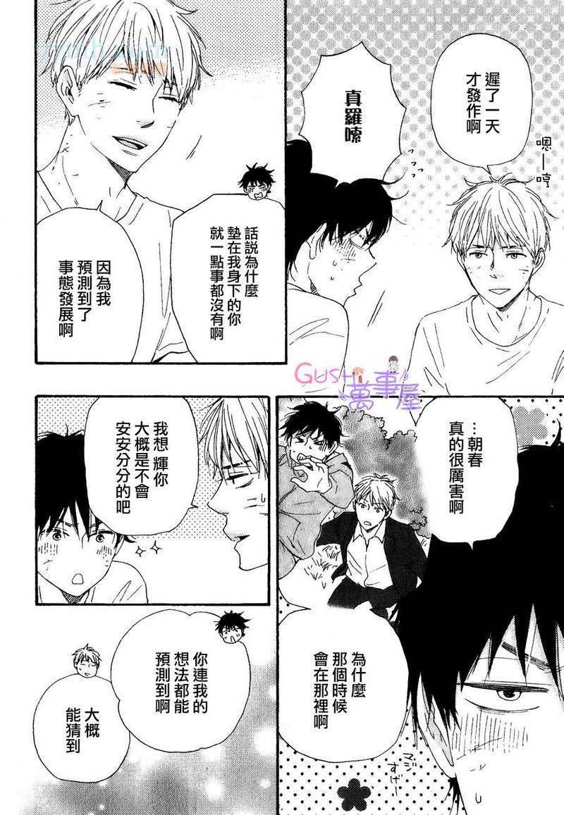 《野蛮情人》漫画最新章节第16话免费下拉式在线观看章节第【46】张图片