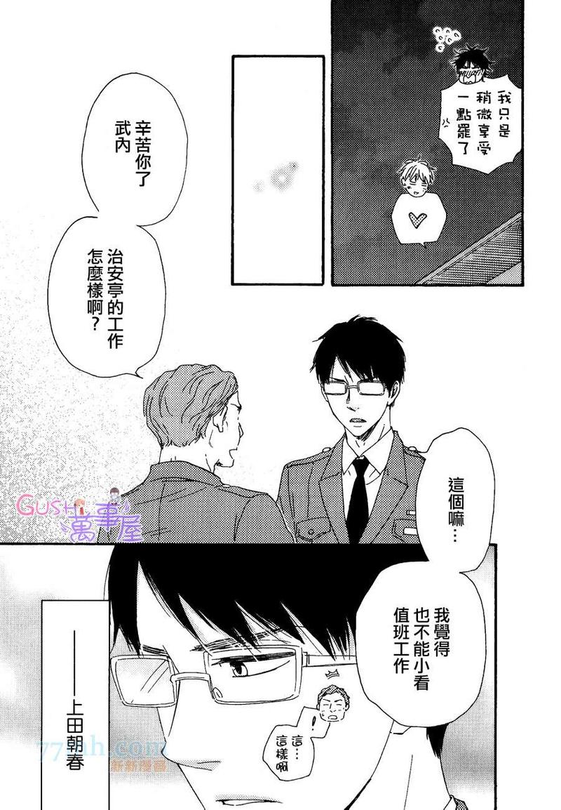 《野蛮情人》漫画最新章节第16话免费下拉式在线观看章节第【49】张图片