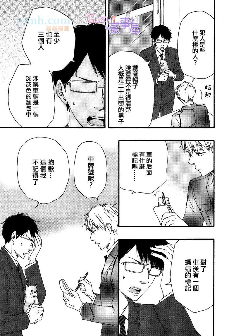 《野蛮情人》漫画最新章节第16话免费下拉式在线观看章节第【5】张图片