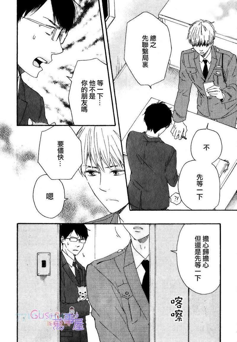 《野蛮情人》漫画最新章节第16话免费下拉式在线观看章节第【6】张图片