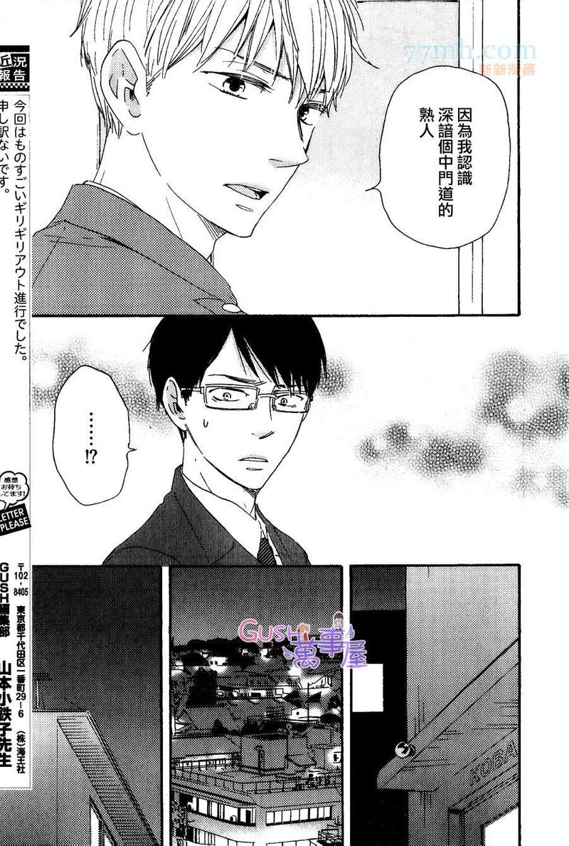 《野蛮情人》漫画最新章节第16话免费下拉式在线观看章节第【7】张图片