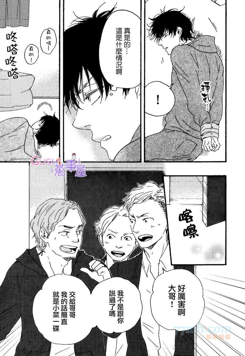 《野蛮情人》漫画最新章节第16话免费下拉式在线观看章节第【9】张图片