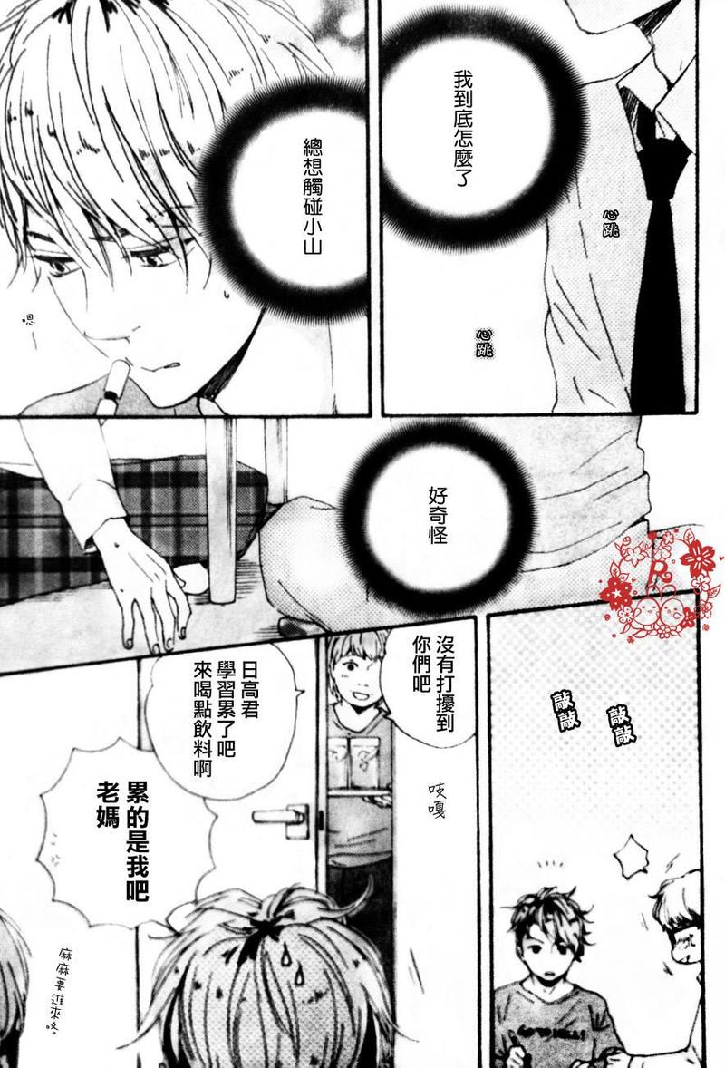 《野蛮情人》漫画最新章节第15话免费下拉式在线观看章节第【10】张图片