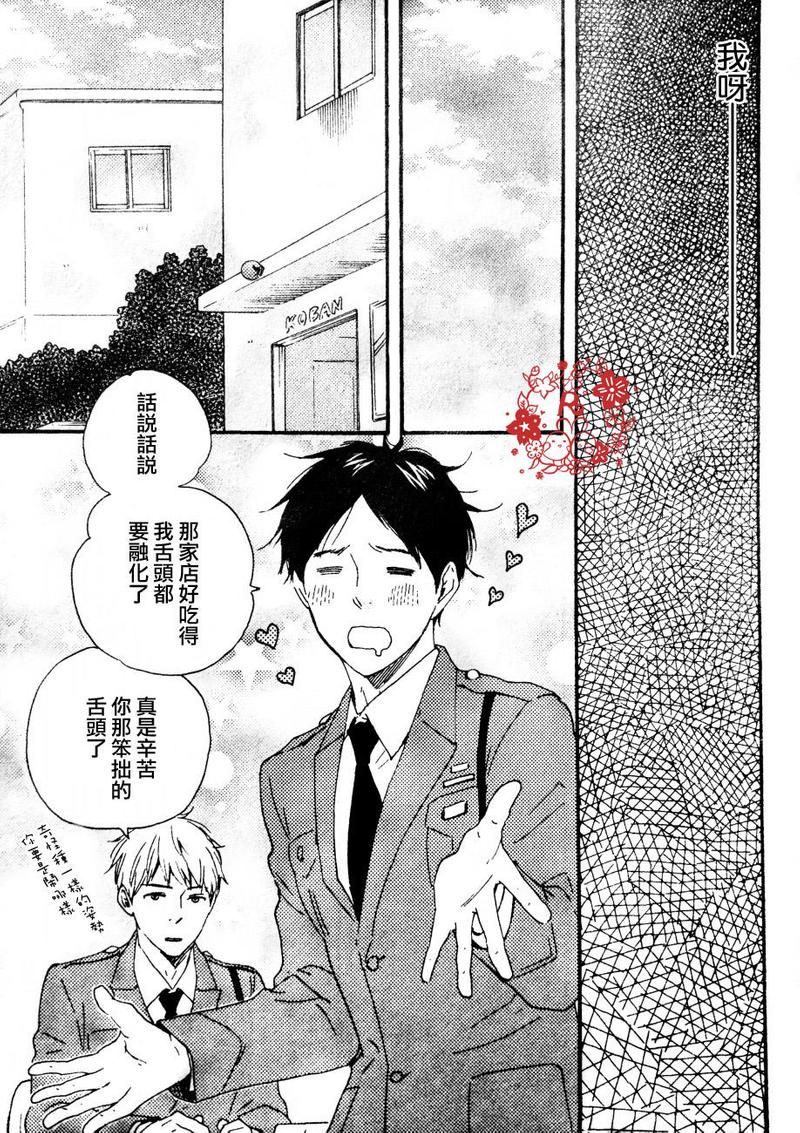 《野蛮情人》漫画最新章节第15话免费下拉式在线观看章节第【12】张图片