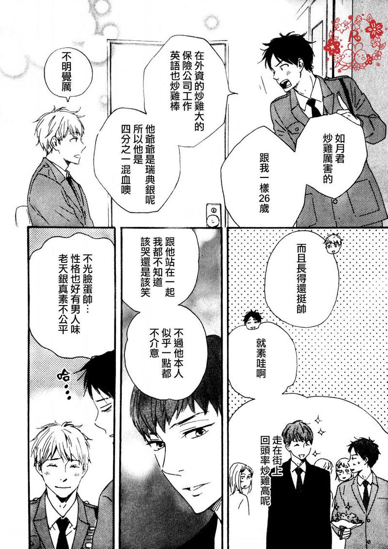 《野蛮情人》漫画最新章节第15话免费下拉式在线观看章节第【13】张图片