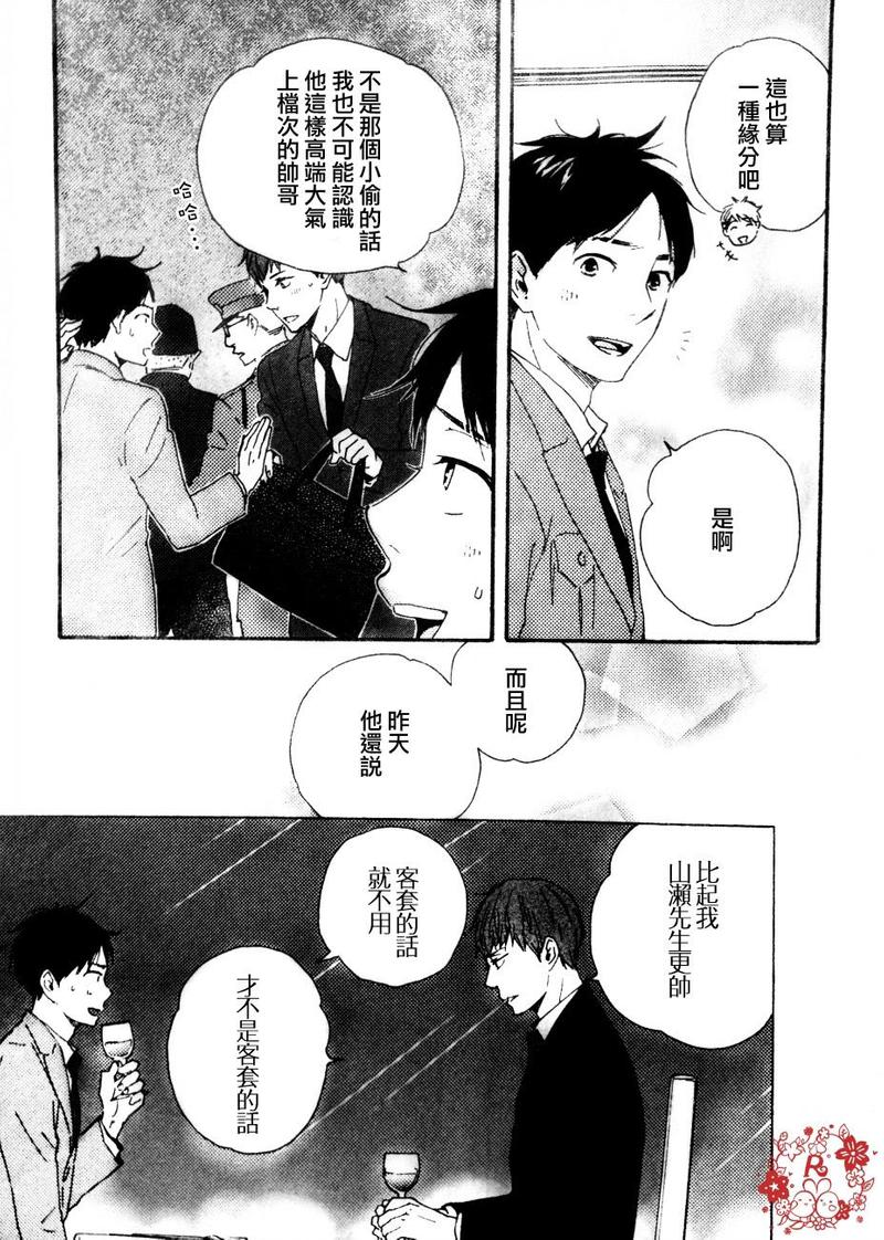 《野蛮情人》漫画最新章节第15话免费下拉式在线观看章节第【14】张图片