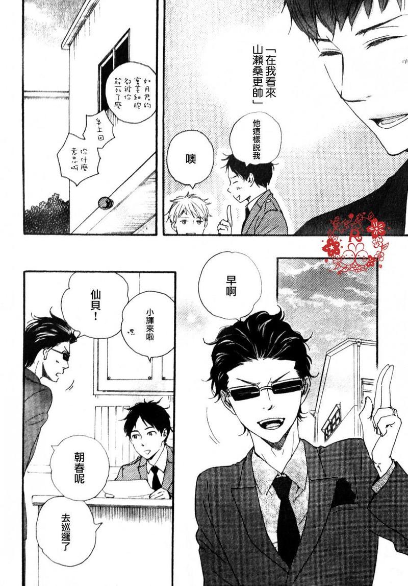 《野蛮情人》漫画最新章节第15话免费下拉式在线观看章节第【15】张图片