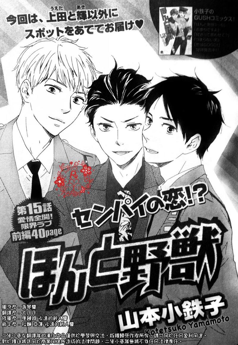 《野蛮情人》漫画最新章节第15话免费下拉式在线观看章节第【2】张图片