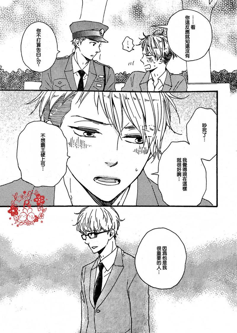 《野蛮情人》漫画最新章节第15话免费下拉式在线观看章节第【24】张图片