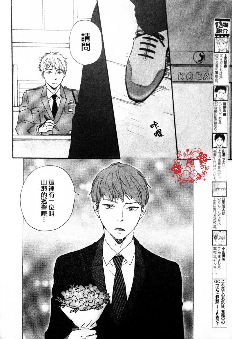 《野蛮情人》漫画最新章节第15话免费下拉式在线观看章节第【3】张图片