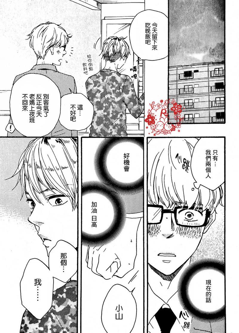 《野蛮情人》漫画最新章节第15话免费下拉式在线观看章节第【32】张图片