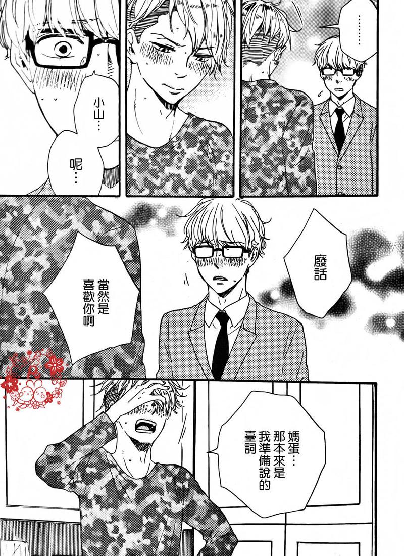 《野蛮情人》漫画最新章节第15话免费下拉式在线观看章节第【34】张图片