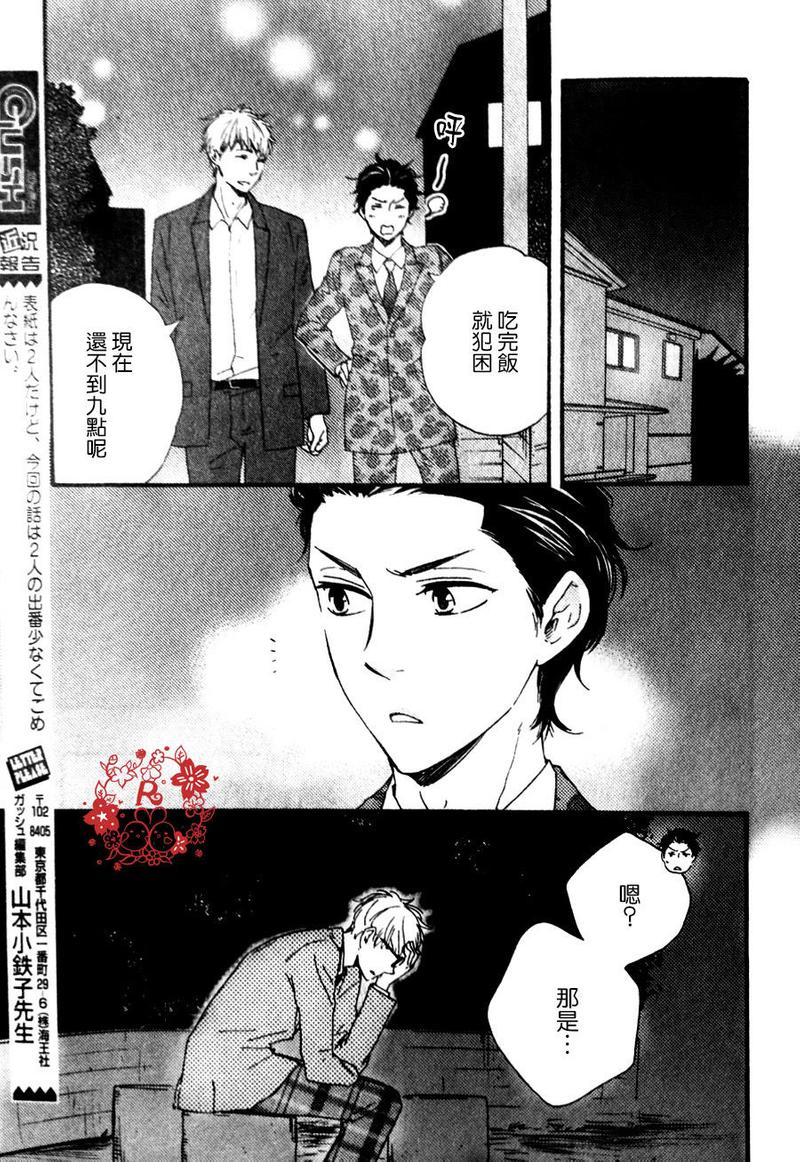 《野蛮情人》漫画最新章节第15话免费下拉式在线观看章节第【38】张图片