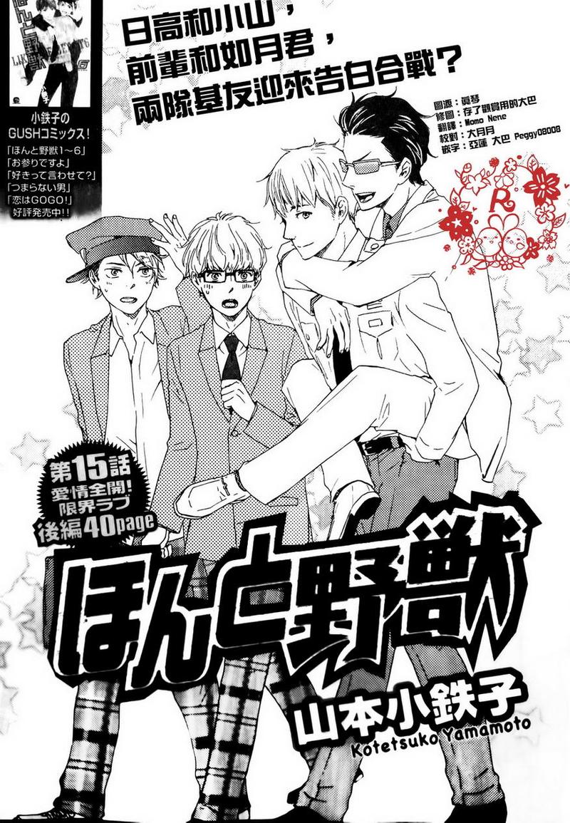 《野蛮情人》漫画最新章节第15话免费下拉式在线观看章节第【42】张图片