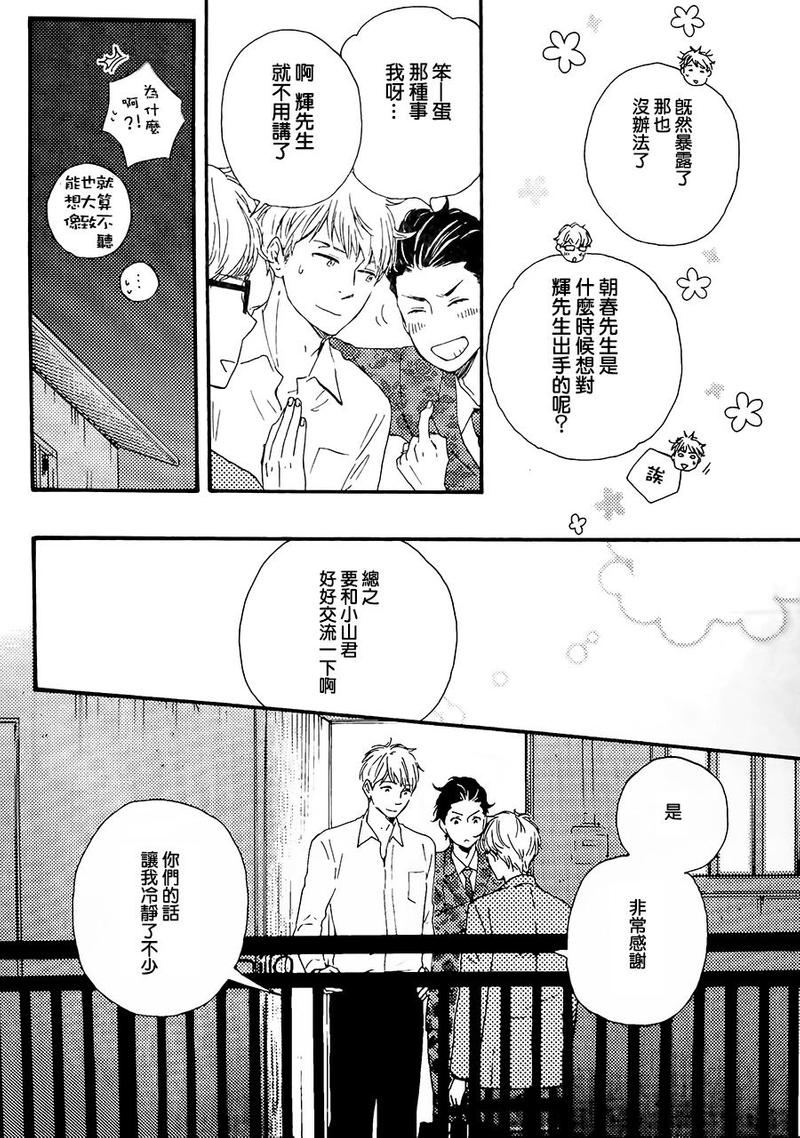 《野蛮情人》漫画最新章节第15话免费下拉式在线观看章节第【49】张图片