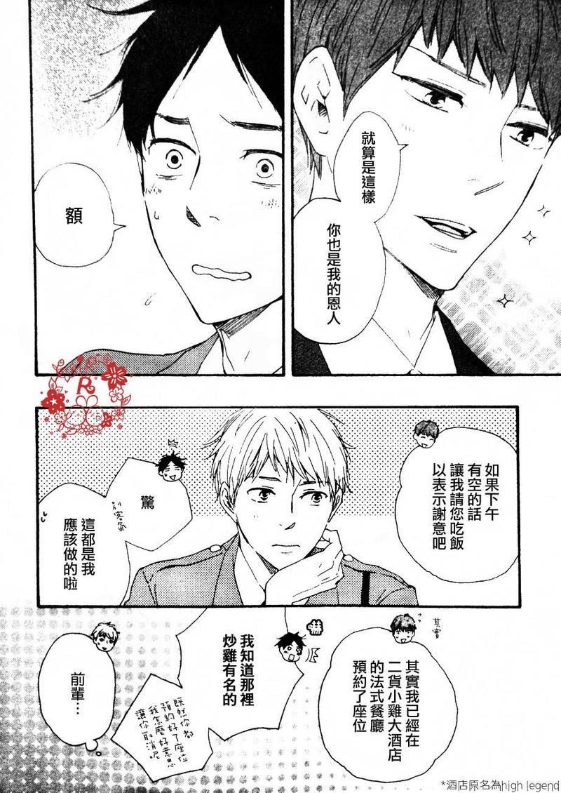 《野蛮情人》漫画最新章节第15话免费下拉式在线观看章节第【7】张图片