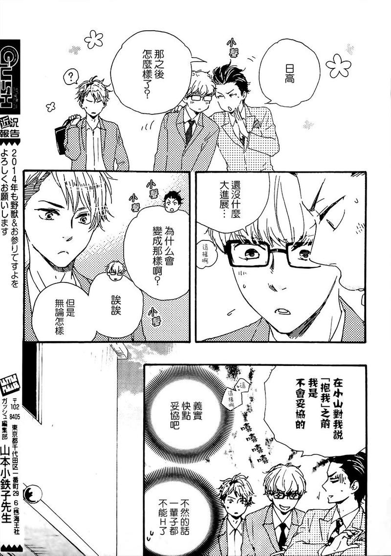 《野蛮情人》漫画最新章节第15话免费下拉式在线观看章节第【80】张图片