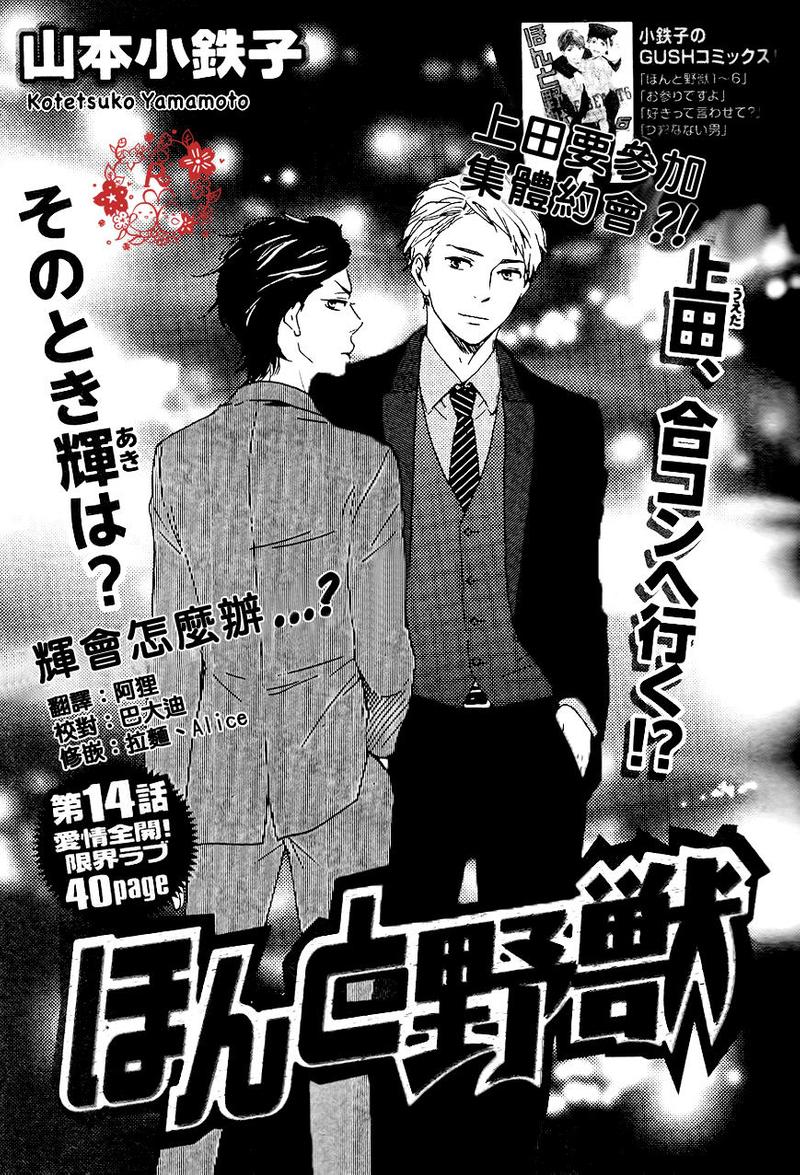 《野蛮情人》漫画最新章节第14话免费下拉式在线观看章节第【1】张图片