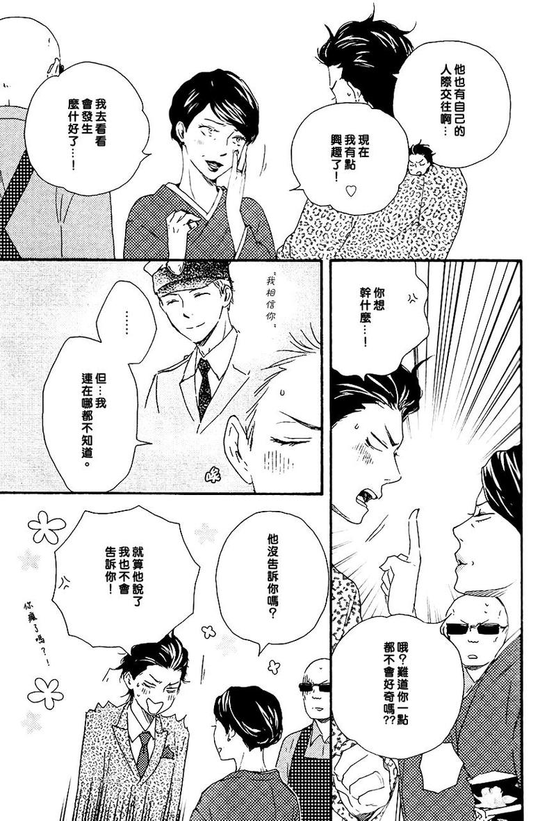 《野蛮情人》漫画最新章节第14话免费下拉式在线观看章节第【15】张图片