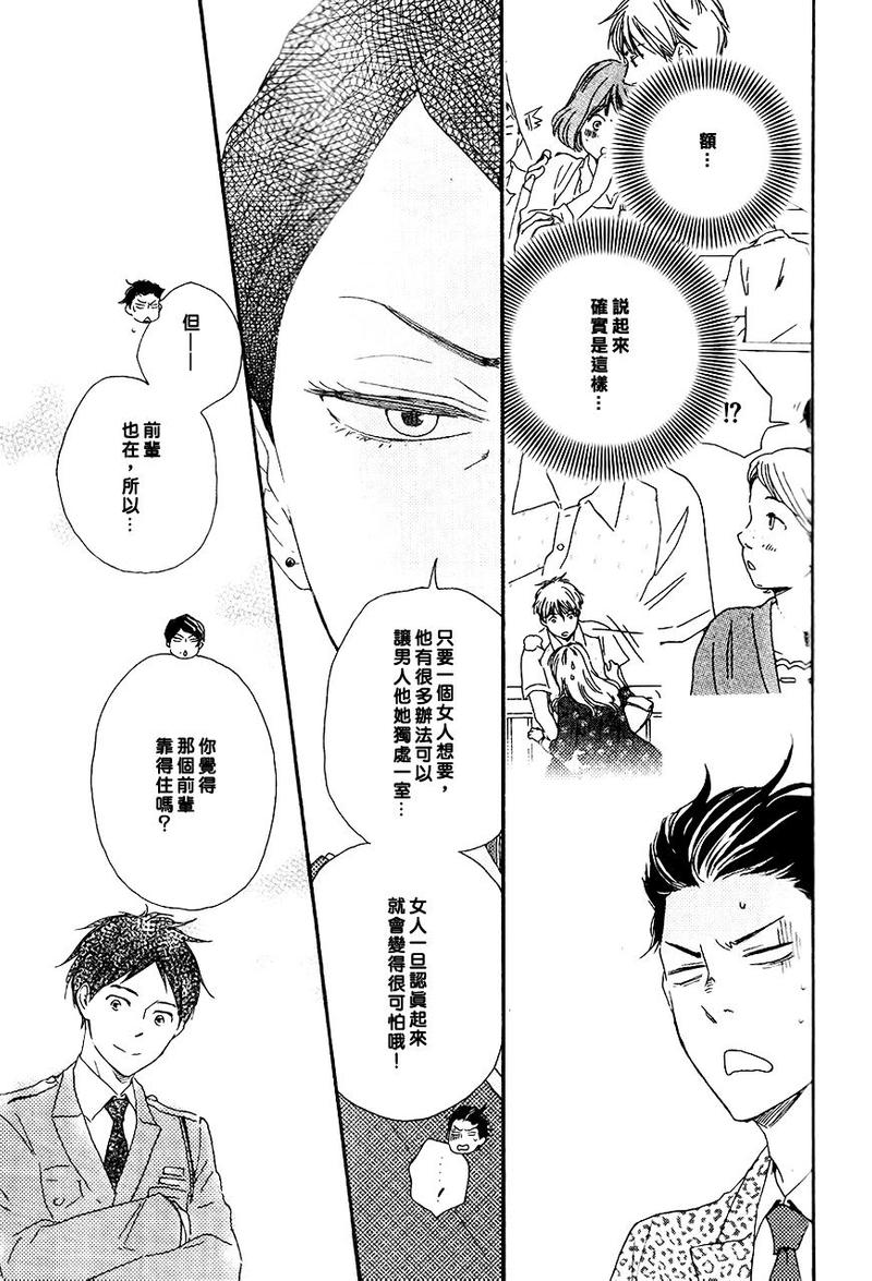 《野蛮情人》漫画最新章节第14话免费下拉式在线观看章节第【17】张图片