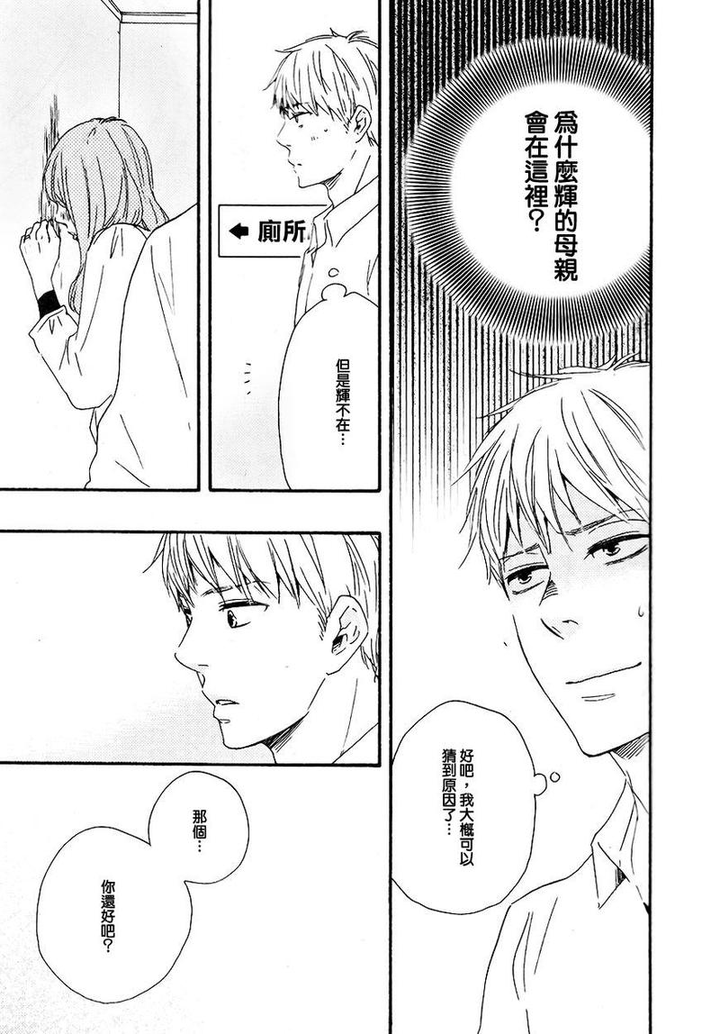 《野蛮情人》漫画最新章节第14话免费下拉式在线观看章节第【25】张图片