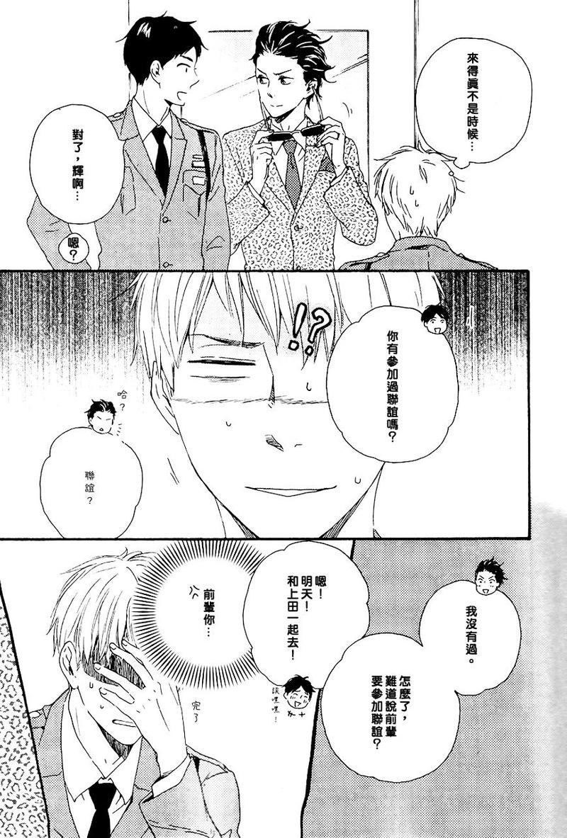 《野蛮情人》漫画最新章节第14话免费下拉式在线观看章节第【5】张图片