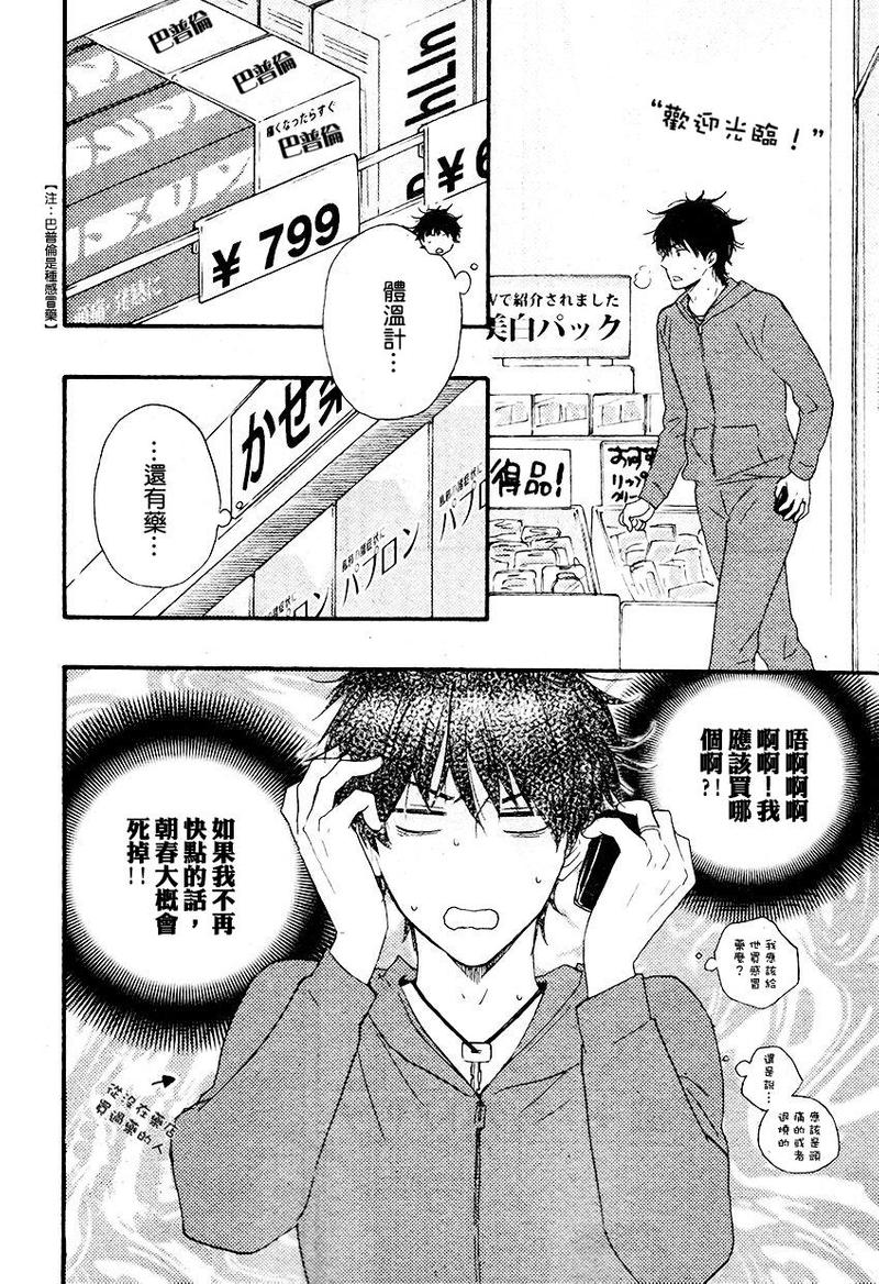 《野蛮情人》漫画最新章节第13话免费下拉式在线观看章节第【13】张图片