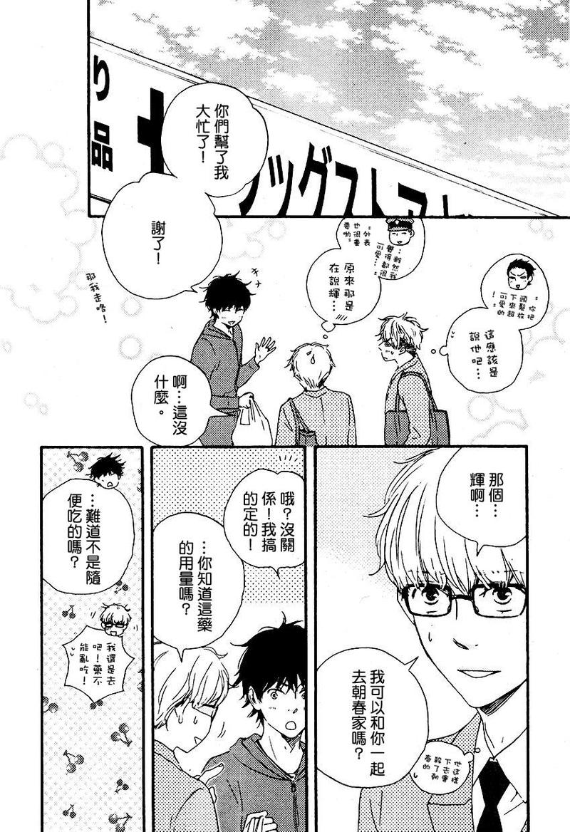 《野蛮情人》漫画最新章节第13话免费下拉式在线观看章节第【15】张图片