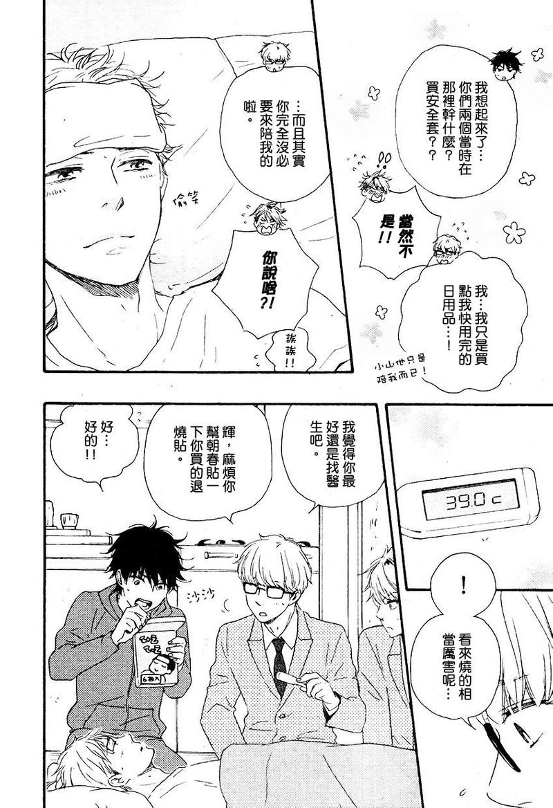 《野蛮情人》漫画最新章节第13话免费下拉式在线观看章节第【17】张图片