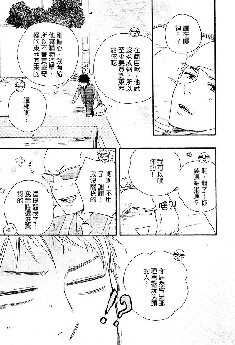 《野蛮情人》漫画最新章节第13话免费下拉式在线观看章节第【26】张图片