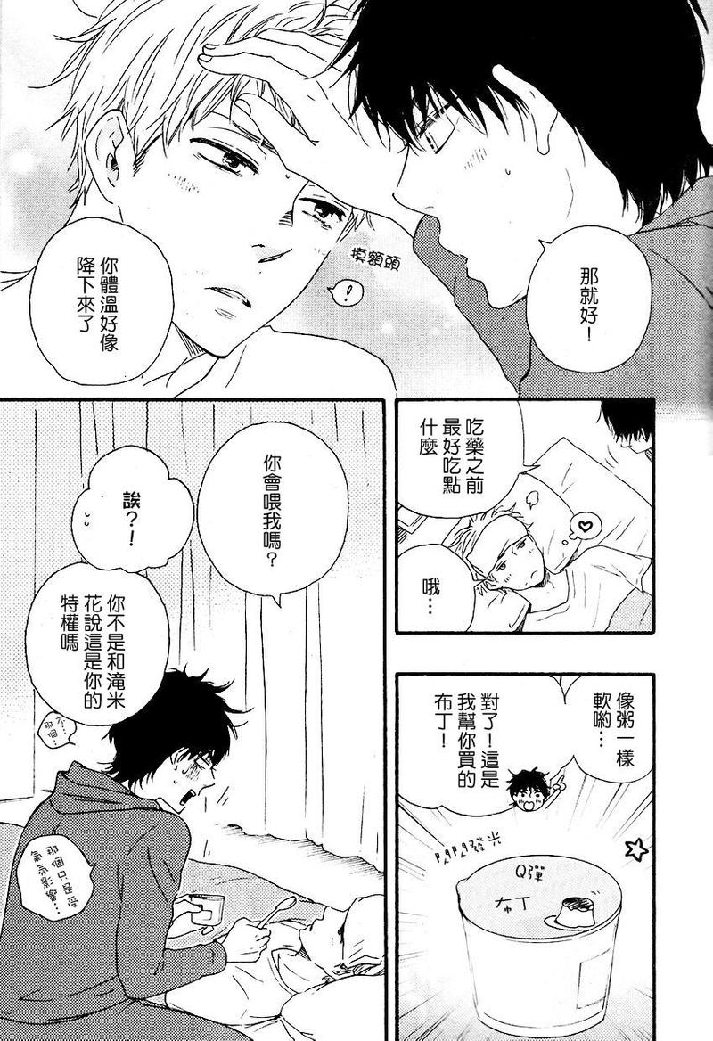 《野蛮情人》漫画最新章节第13话免费下拉式在线观看章节第【28】张图片