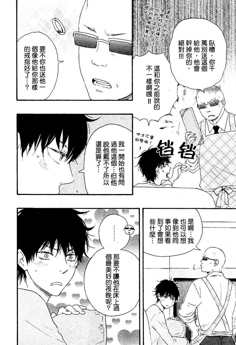 《野蛮情人》漫画最新章节第13话免费下拉式在线观看章节第【5】张图片