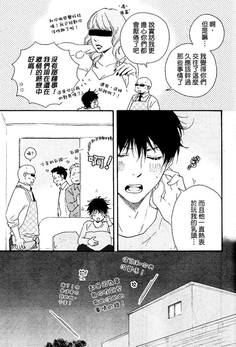 《野蛮情人》漫画最新章节第13话免费下拉式在线观看章节第【6】张图片