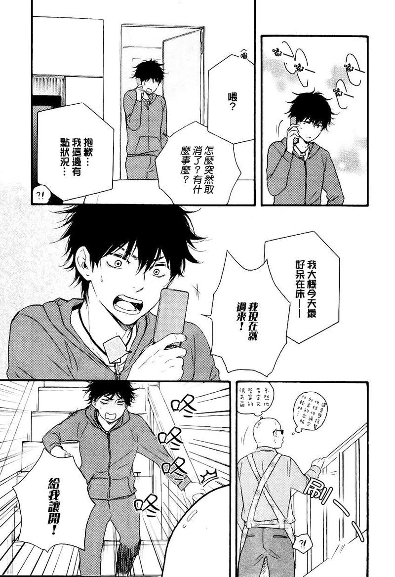 《野蛮情人》漫画最新章节第13话免费下拉式在线观看章节第【8】张图片