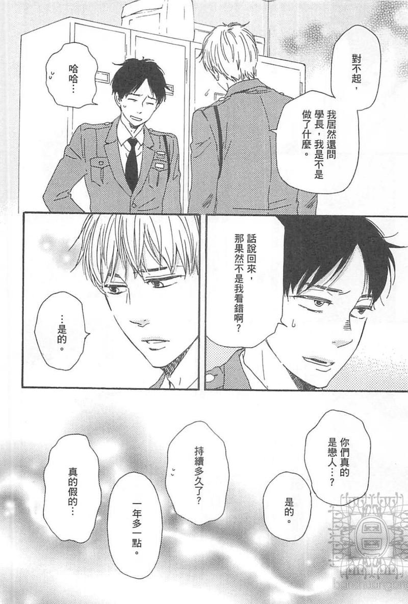 《野蛮情人》漫画最新章节第10卷免费下拉式在线观看章节第【100】张图片