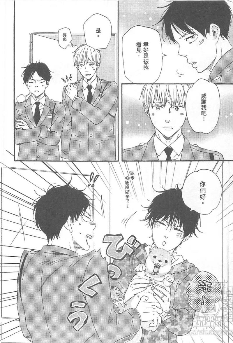 《野蛮情人》漫画最新章节第10卷免费下拉式在线观看章节第【106】张图片