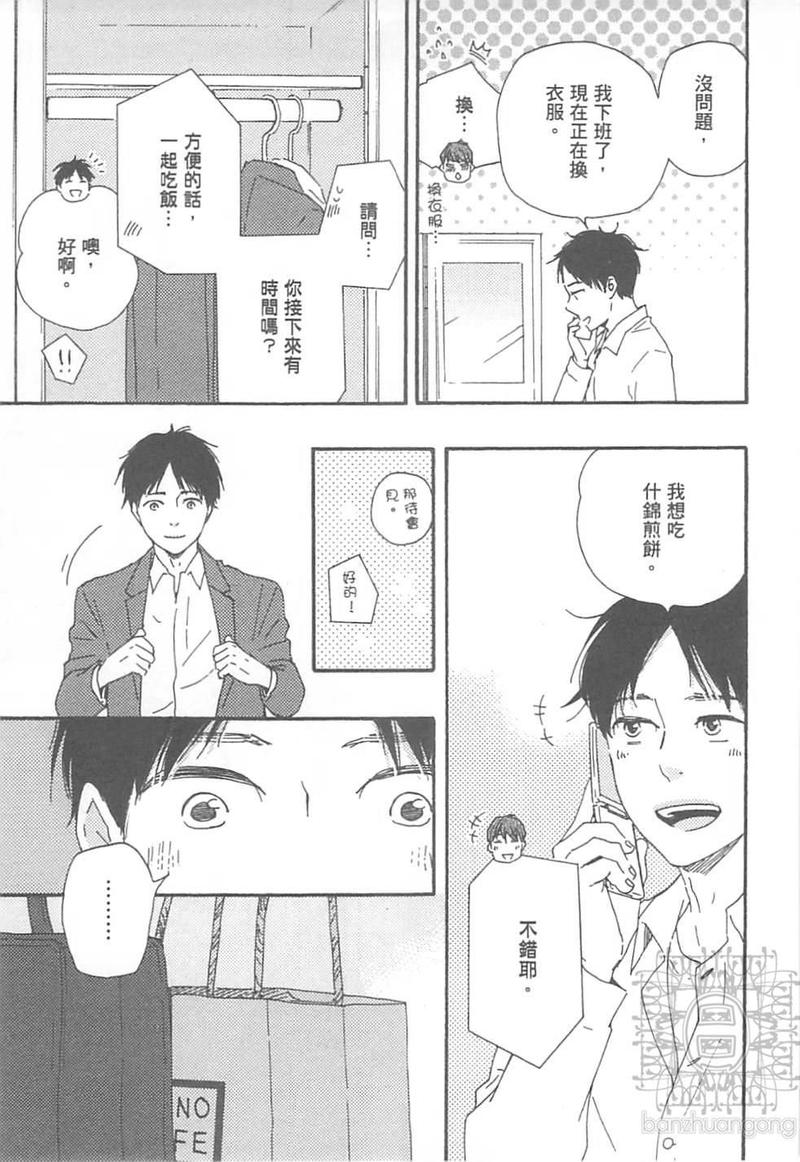 《野蛮情人》漫画最新章节第10卷免费下拉式在线观看章节第【109】张图片