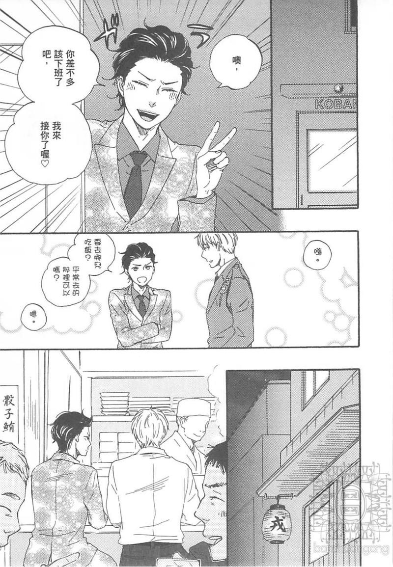 《野蛮情人》漫画最新章节第10卷免费下拉式在线观看章节第【113】张图片