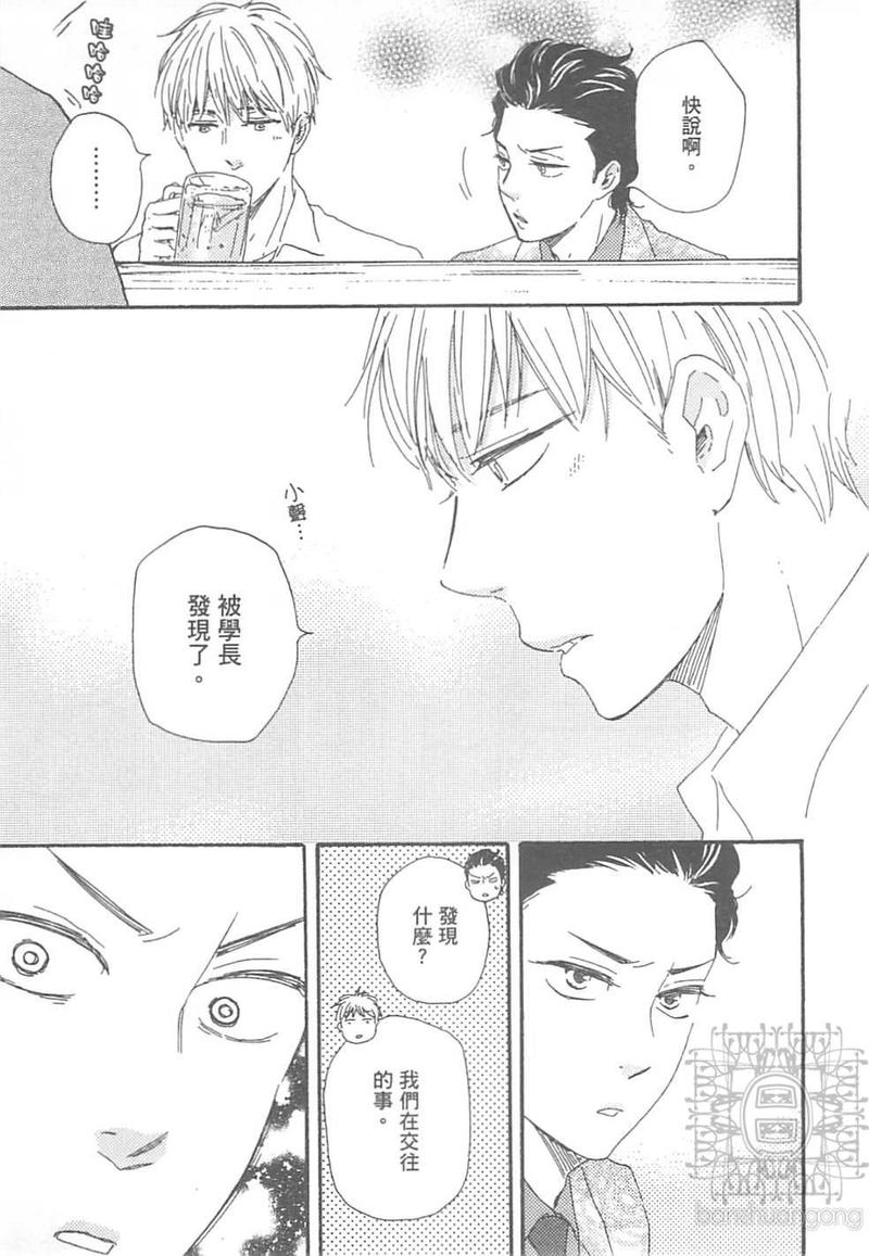 《野蛮情人》漫画最新章节第10卷免费下拉式在线观看章节第【115】张图片