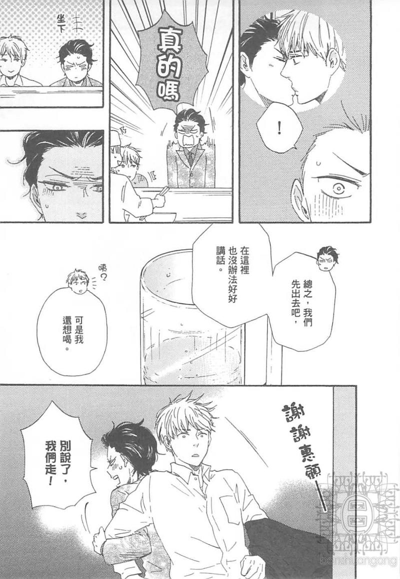 《野蛮情人》漫画最新章节第10卷免费下拉式在线观看章节第【117】张图片